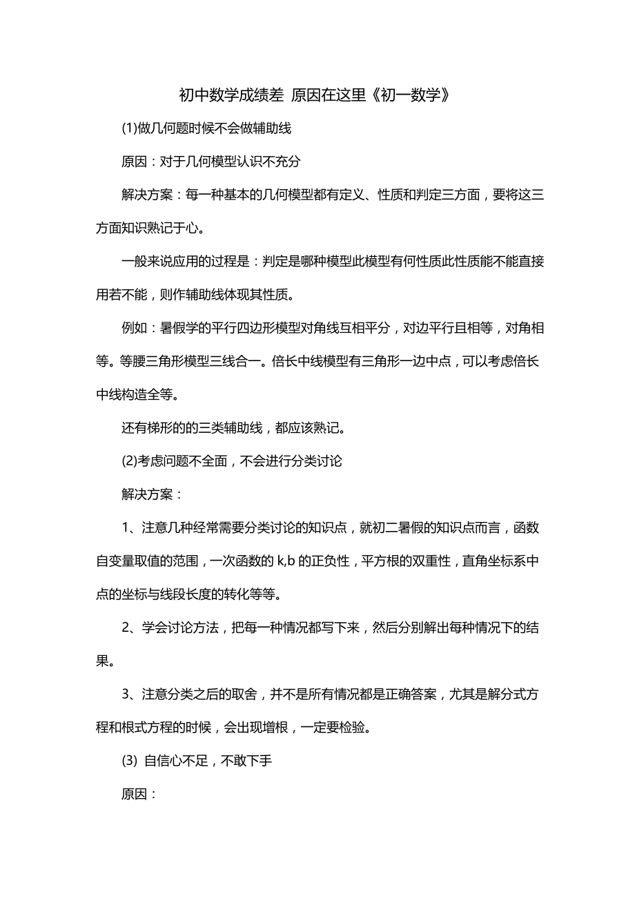初中数学成绩差 原因在这里《初一数学》_第1页