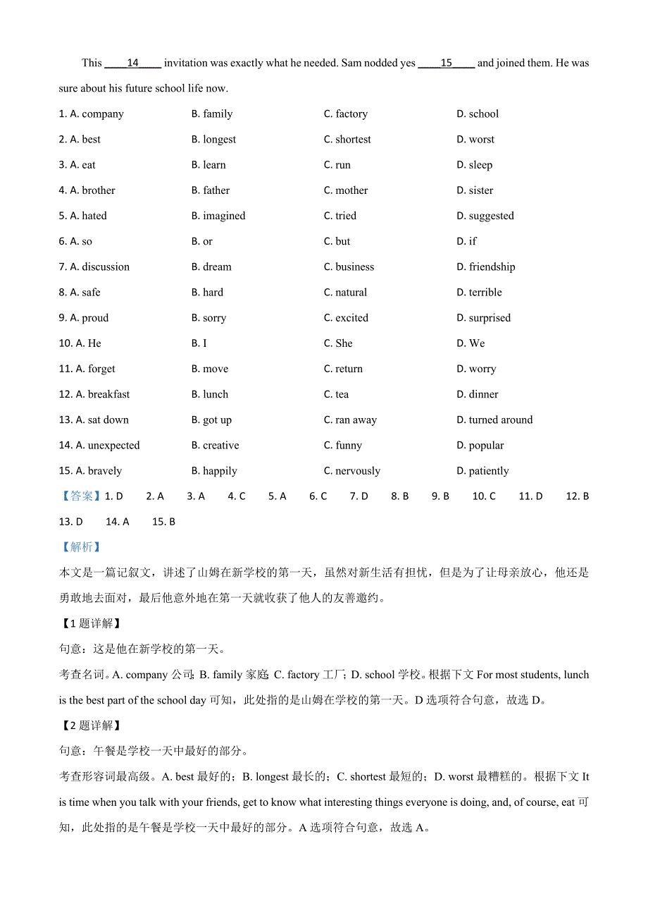 精品解析：浙江省金华市2020年中考英语试题（解析版）_第3页