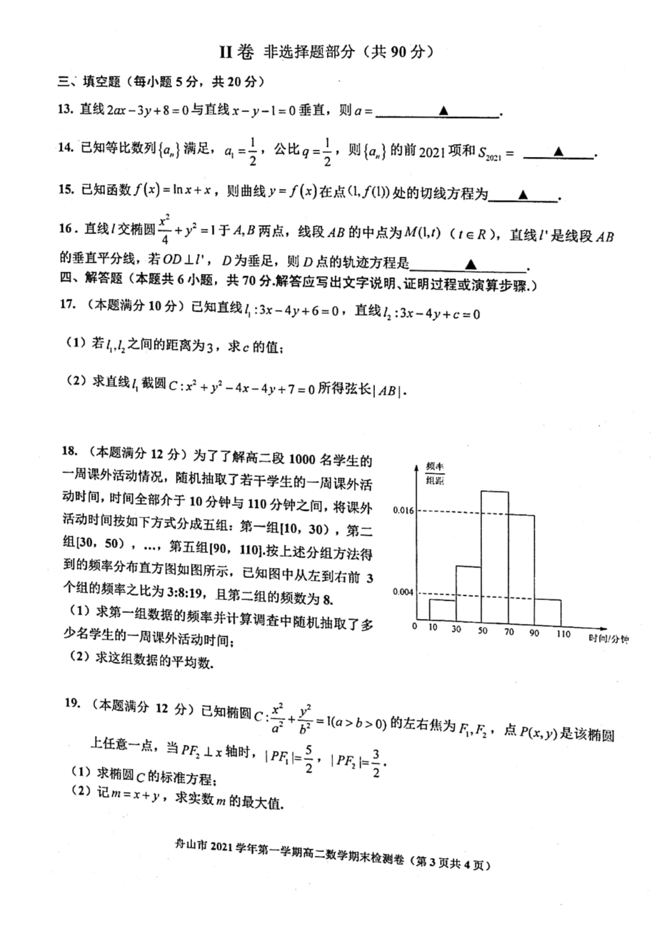 舟山市高二上学期期末检测数学试题含答案_第3页