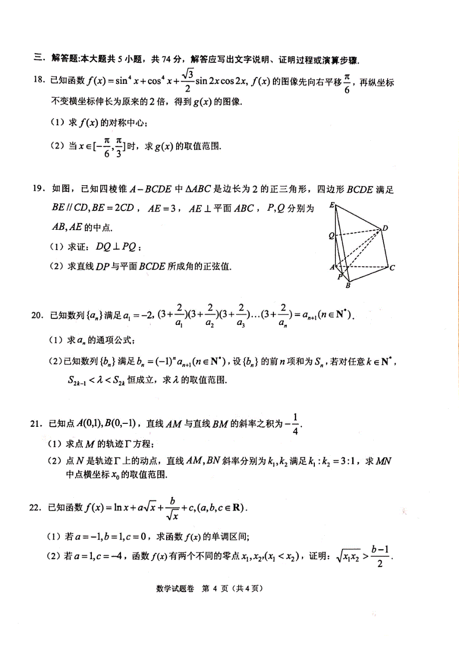 稽阳联谊学校高三上学期联考数学试题含答案_第4页