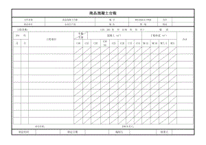 【工程施工-常用台账表格】28、商品混凝土台账_