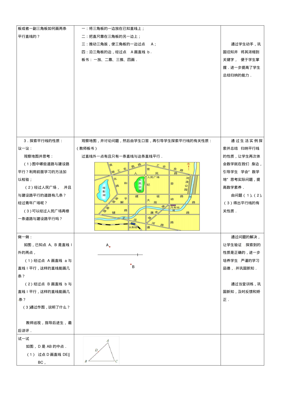 平行线的定义及性质_第2页