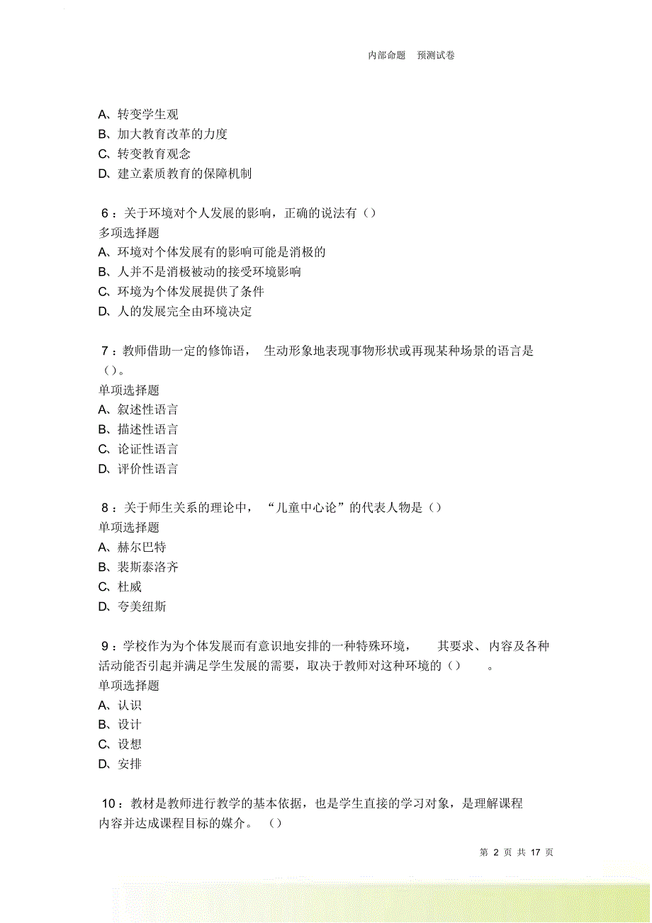 梅江2021-2022中学教师招聘考试真题及答案解析卷3.doc_第2页