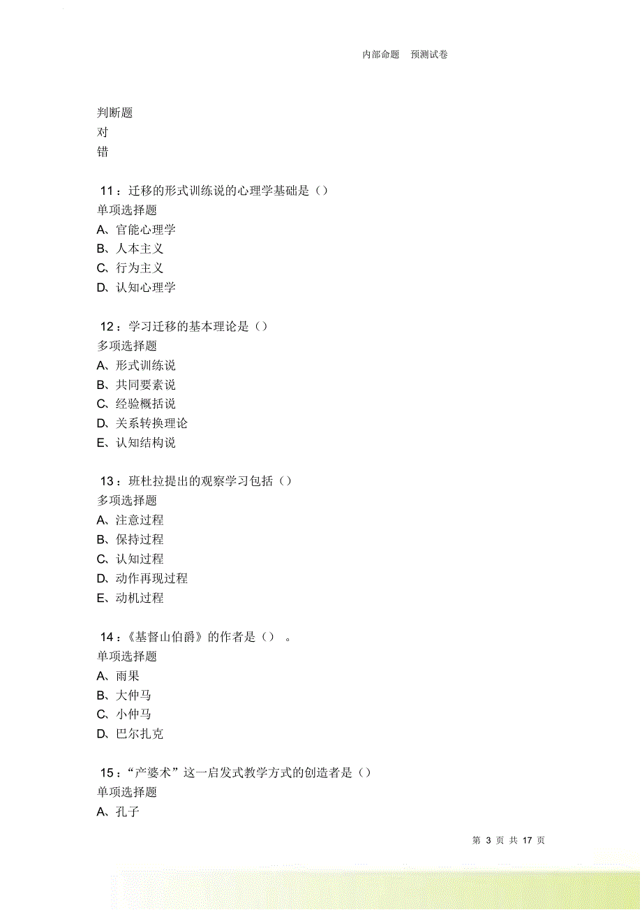 梅江2021-2022中学教师招聘考试真题及答案解析卷3.doc_第3页