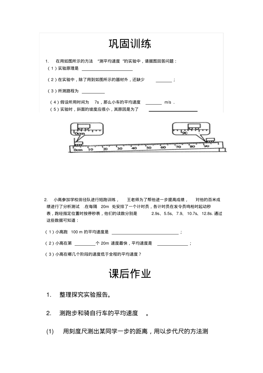《1.4测量平均速度》作业.4测量平均速度》作业_第1页