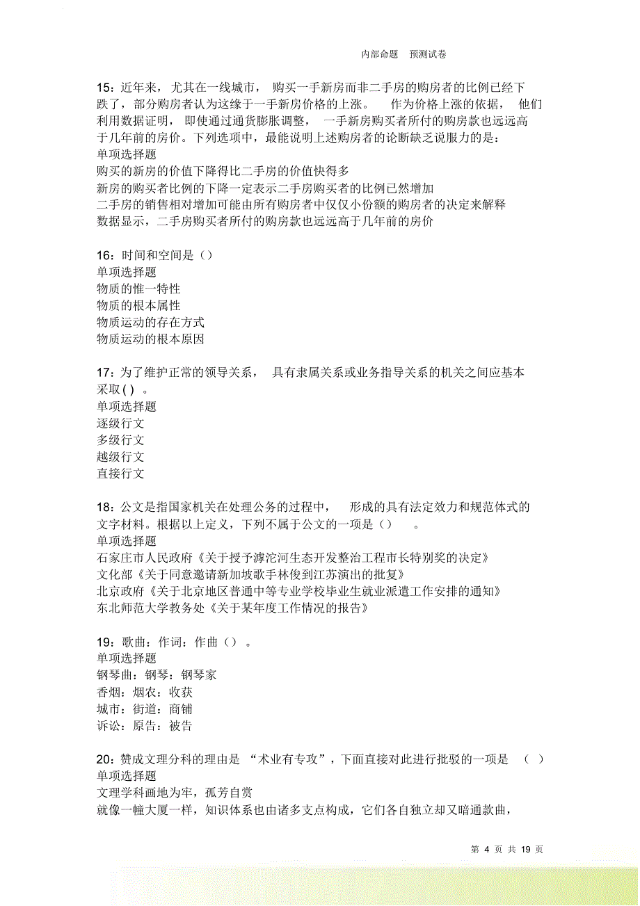 金川事业编招聘2021-2022考试真题及答案解析卷6.doc_第4页