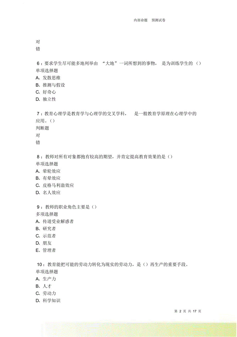 洛浦中学教师招聘2021-2022考试真题及答案解析卷11.doc_第2页