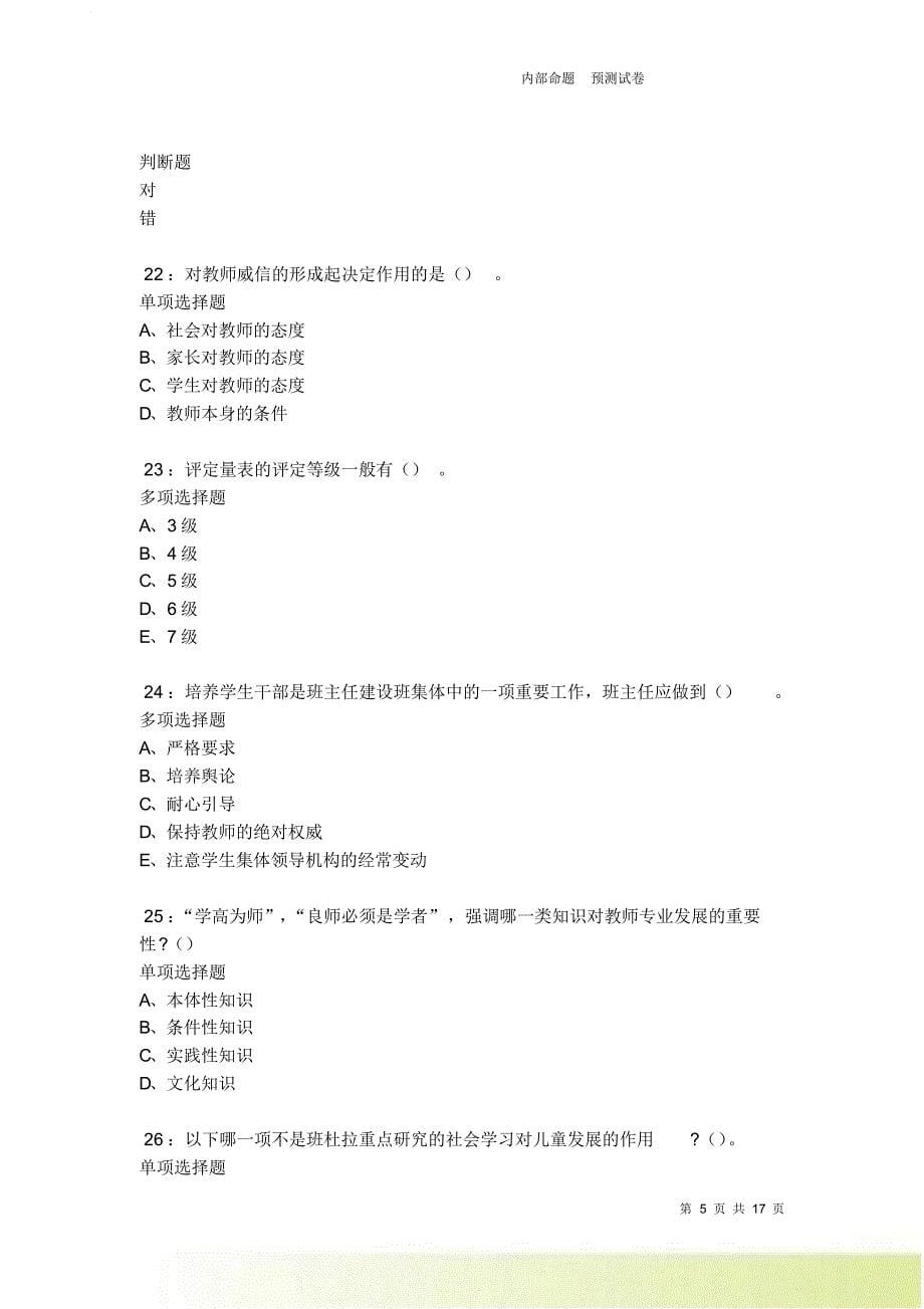 洛浦中学教师招聘2021-2022考试真题及答案解析卷11.doc_第5页