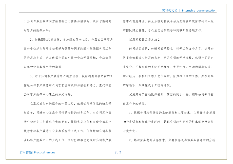 试用期转正的工作总结收集_第3页