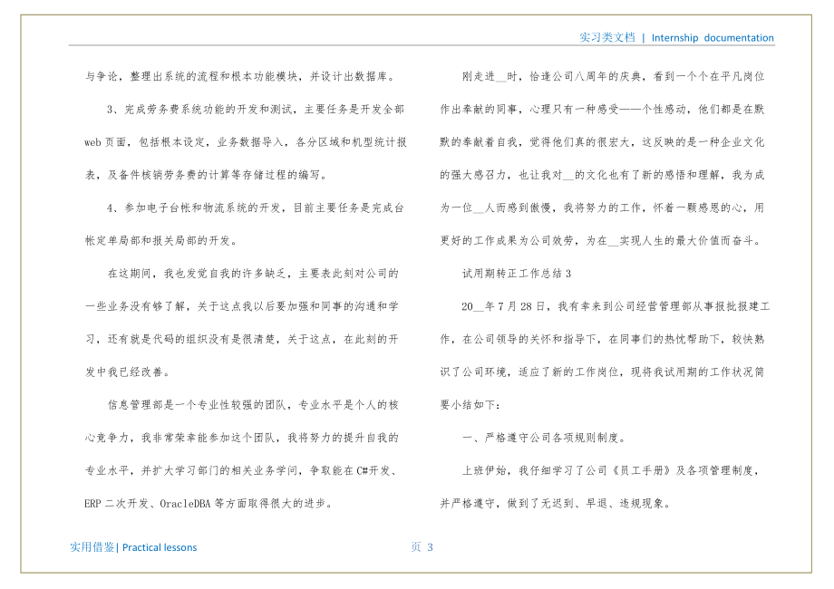 试用期转正的工作总结收集_第4页