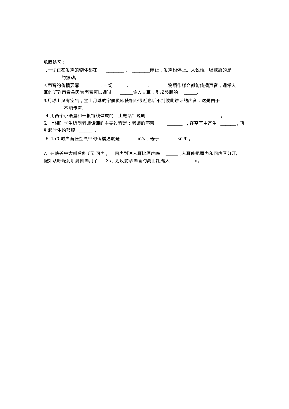 第二节声音的产生和传播_第2页