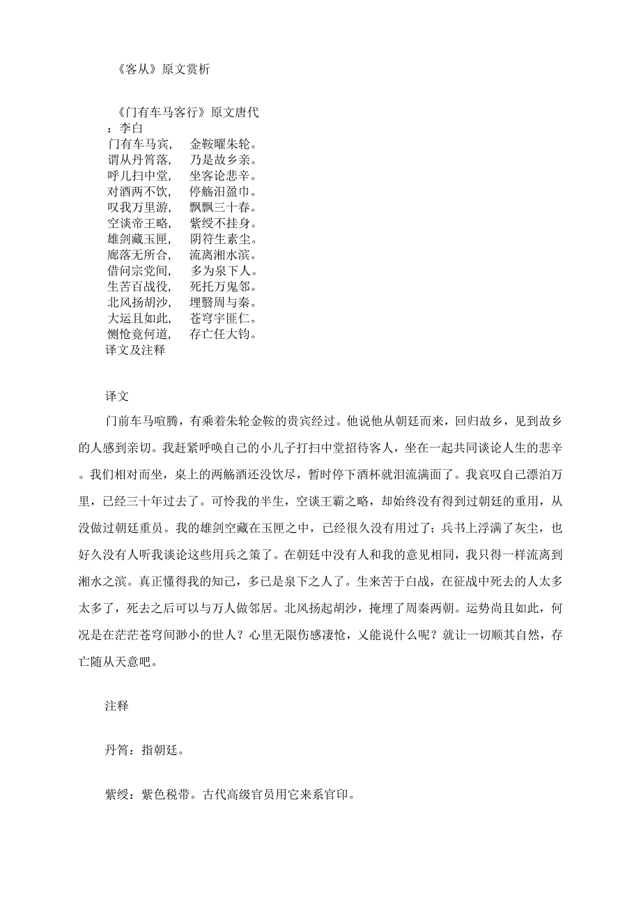《客从》原文赏析_第1页
