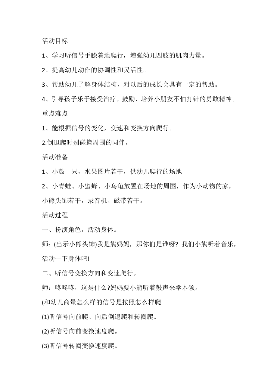 小班健康欢乐的小熊教案_第1页