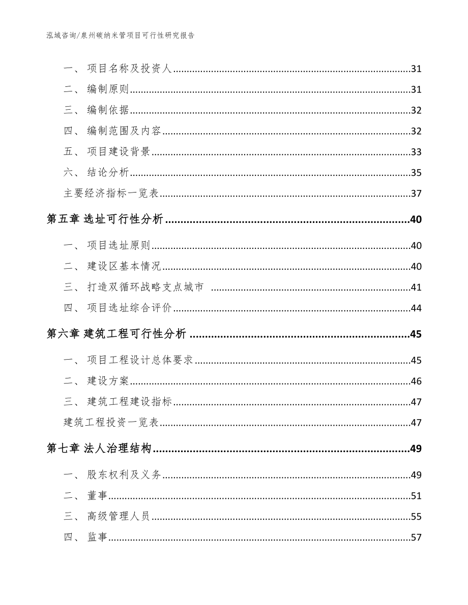 泉州碳纳米管项目可行性研究报告参考范文_第3页