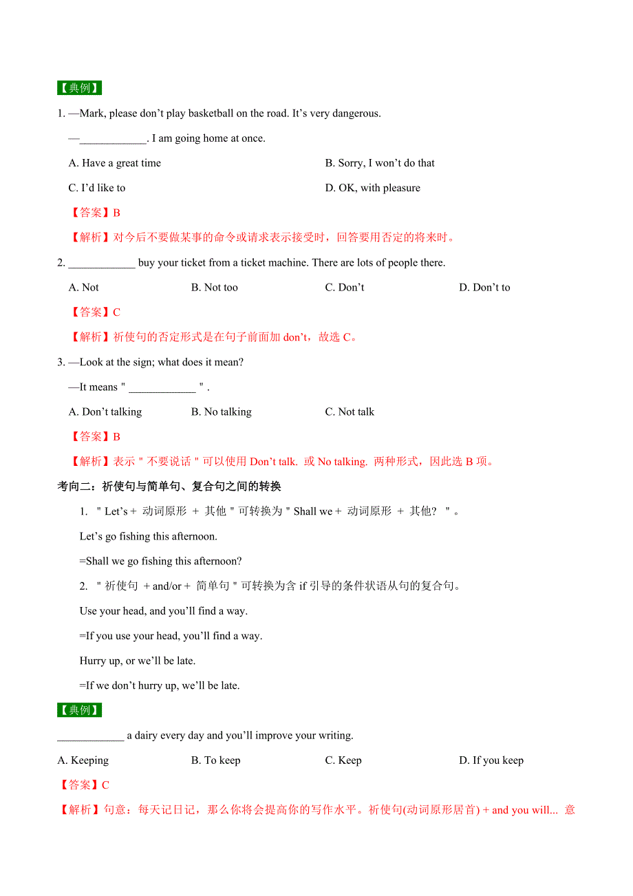 考点25 祈使句和倒装句-备战2020年中考英语考点一遍过_第2页