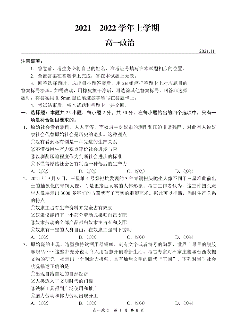 郑州市部分学校高一上学期1期中考试政治试题含答案_第1页