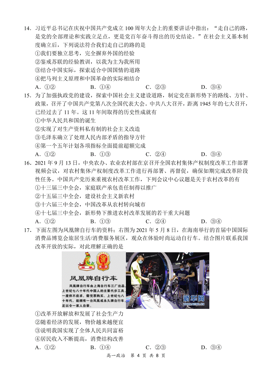 郑州市部分学校高一上学期1期中考试政治试题含答案_第4页