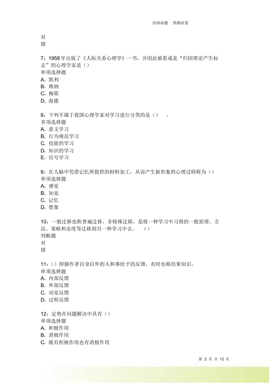 教师招聘《中学教育心理学》通关试题每日练3814卷4.doc_第2页