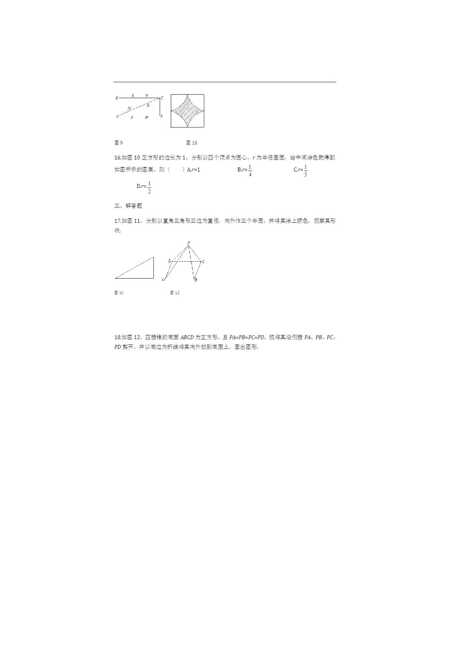 北师版初一数学上册图形测试题及答案《初一数学》_第3页