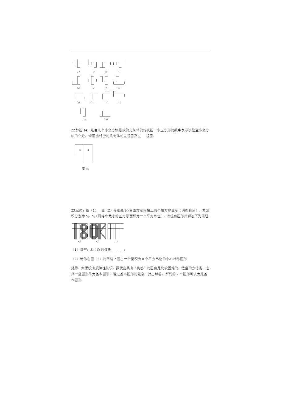 北师版初一数学上册图形测试题及答案《初一数学》_第5页