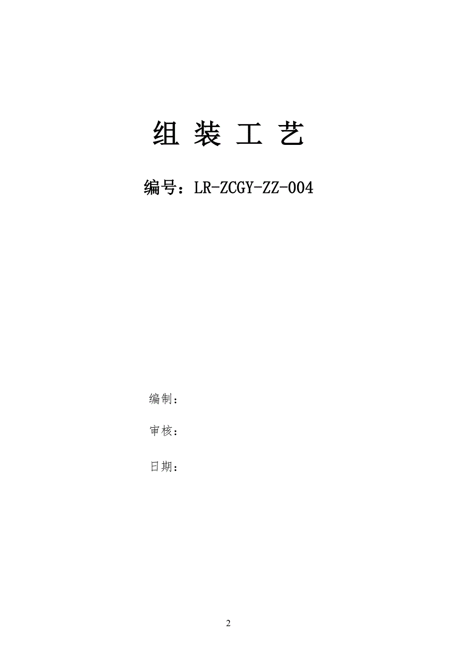 H型钢组装工艺技艺_第1页