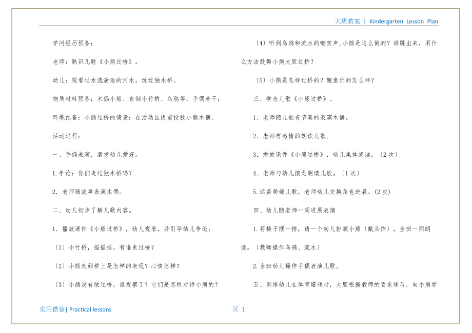 幼儿园大班语言教案《小熊过桥》实用_第2页