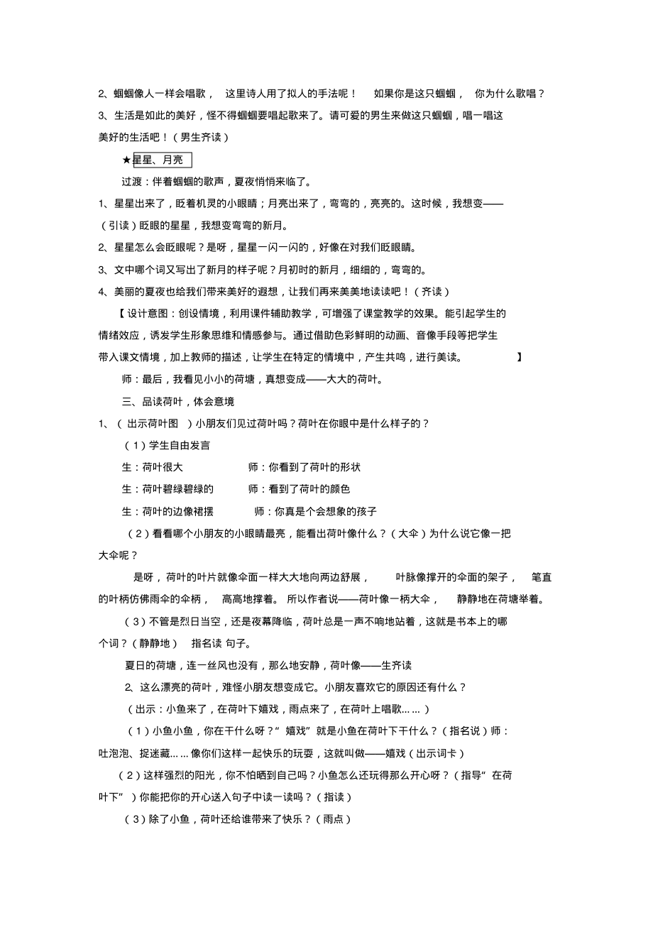 语文苏教版二年级下册真想变成大大的荷叶张婷_第3页