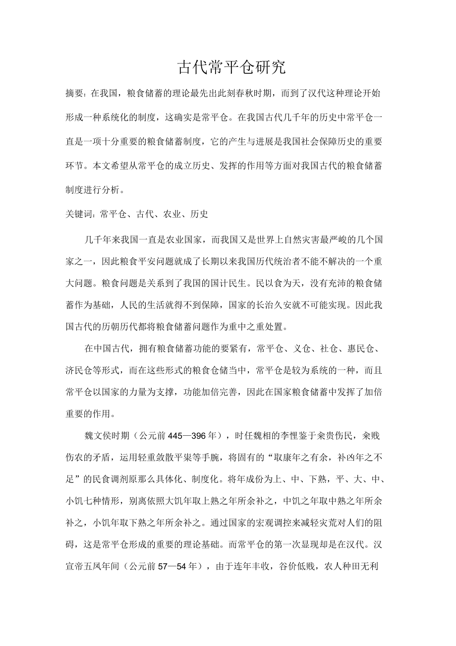 社会保障进展史_第1页