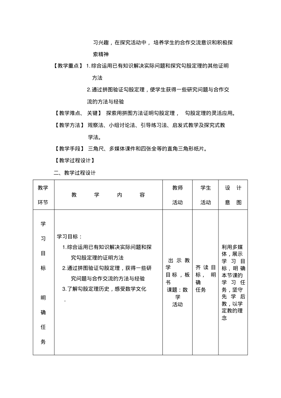 第十七章数学活动_第2页