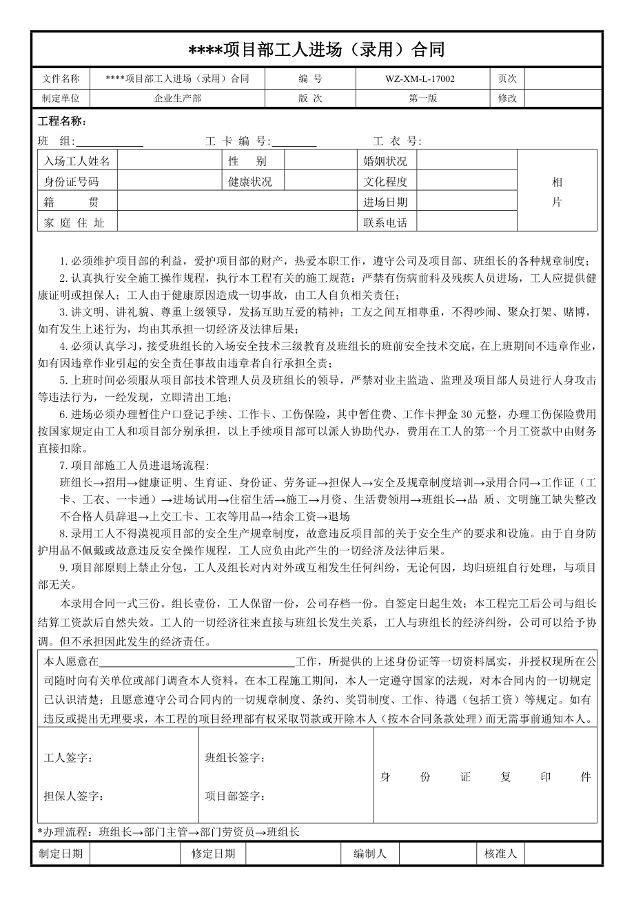 【工程施工-常用台账表格】2、工人进场（录用）合同__第1页