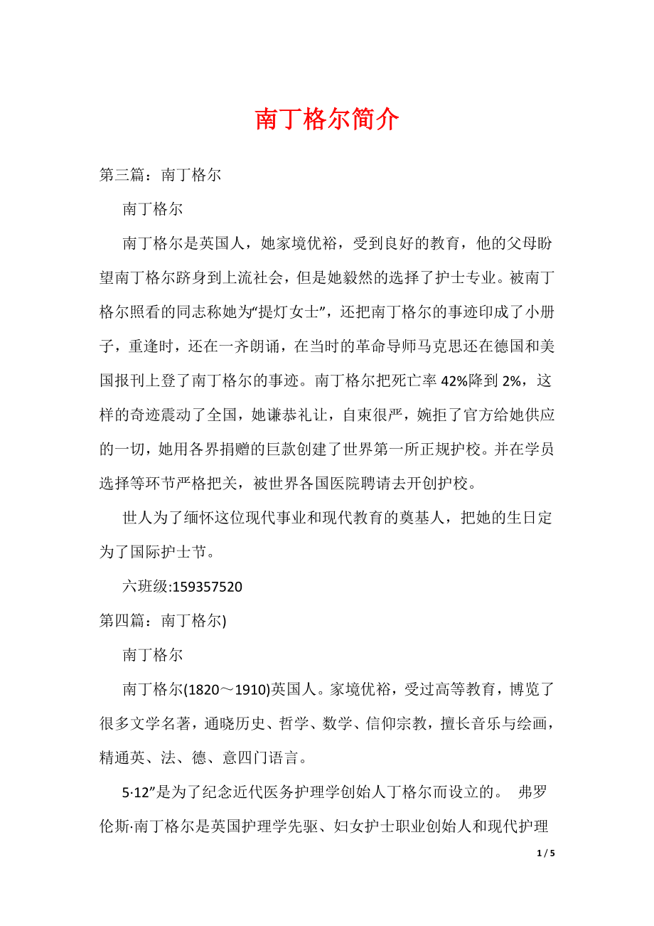 《南丁格尔简介》_第1页