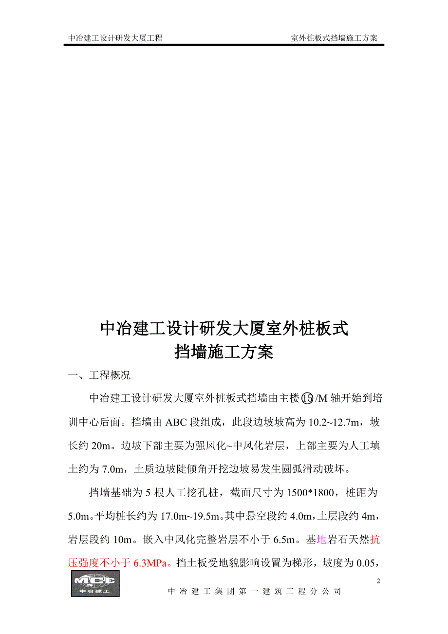 室外桩板式挡墙施工_第2页