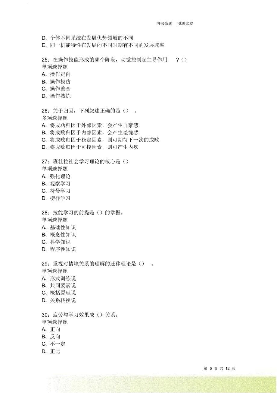 教师招聘《中学教育心理学》通关试题每日练3800卷1.doc_第5页