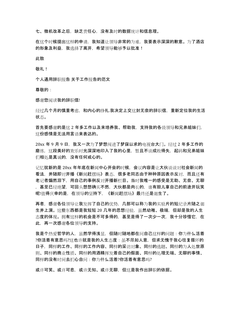 幼儿园教师辞职报告关于工作报告的范文_第2页