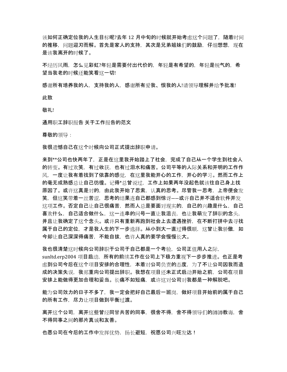 幼儿园教师辞职报告关于工作报告的范文_第3页