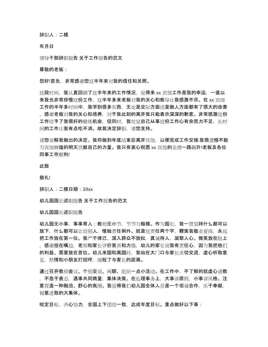 幼儿园教师辞职报告关于工作报告的范文_第4页