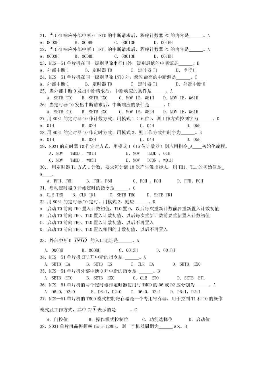 山东大学《单片机原理及应用》试题库含答案04定时器、串行口及中断系统_第3页