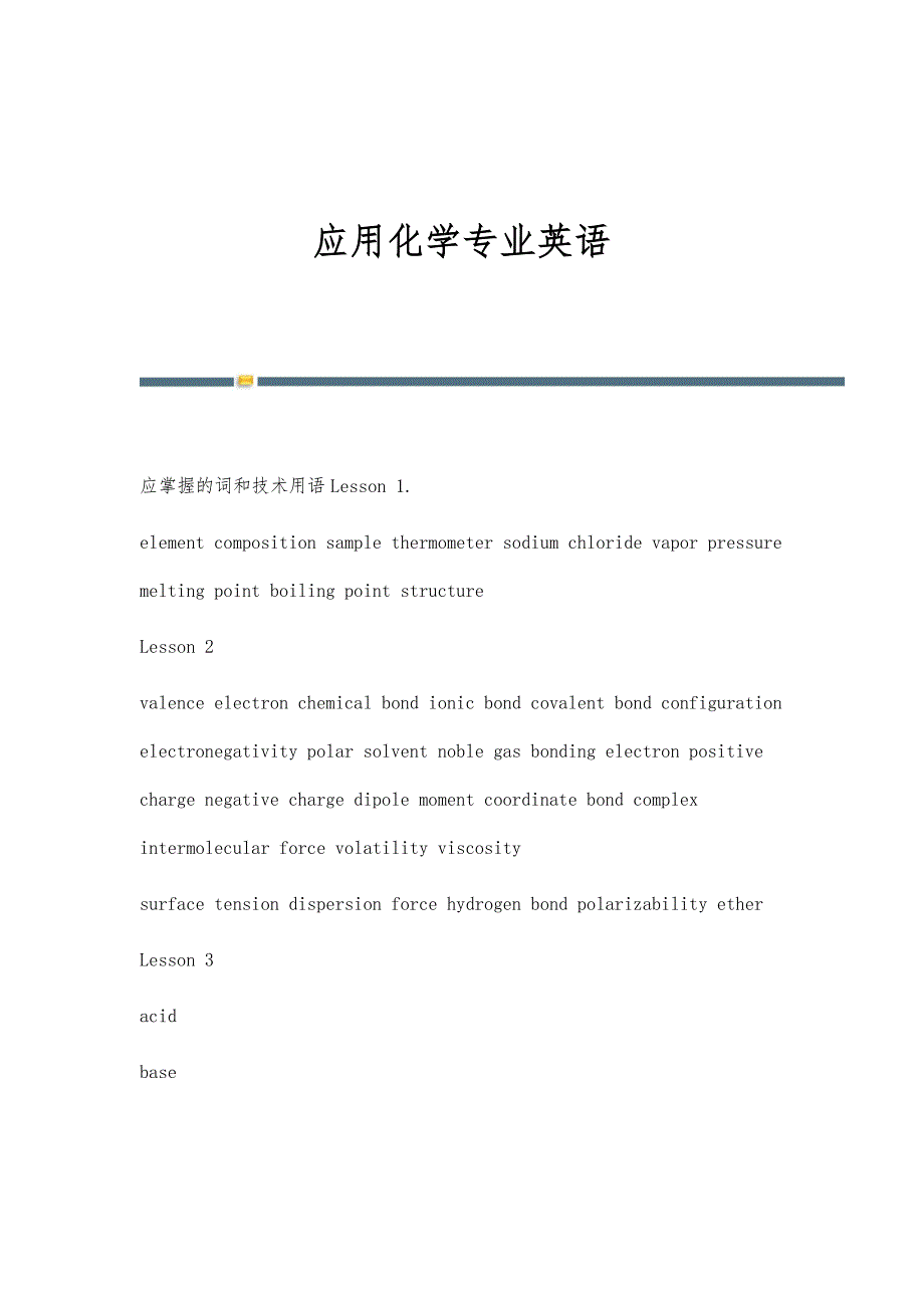 应用化学专业英语-第 4篇_第1页