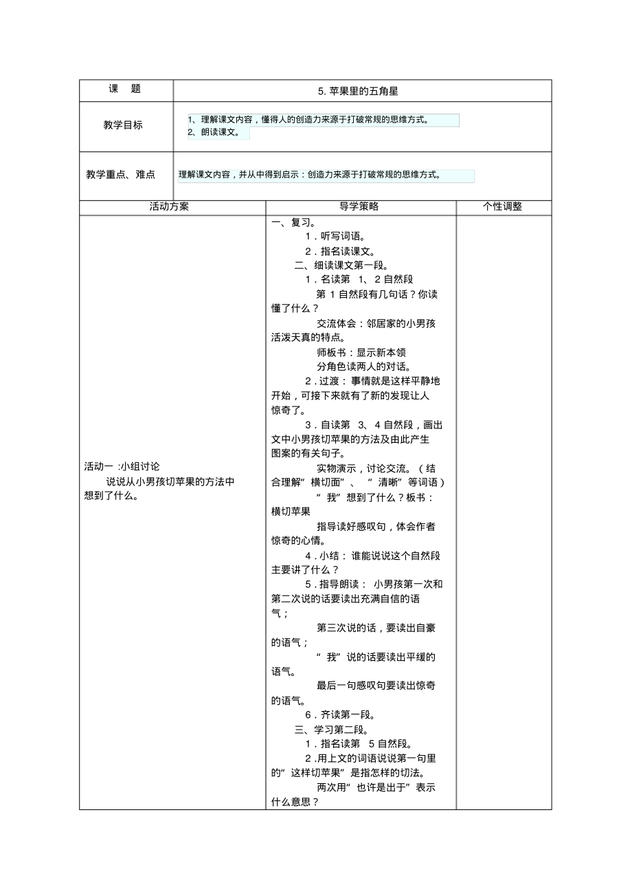 5.苹果里的五角星第2课时.doc_第1页