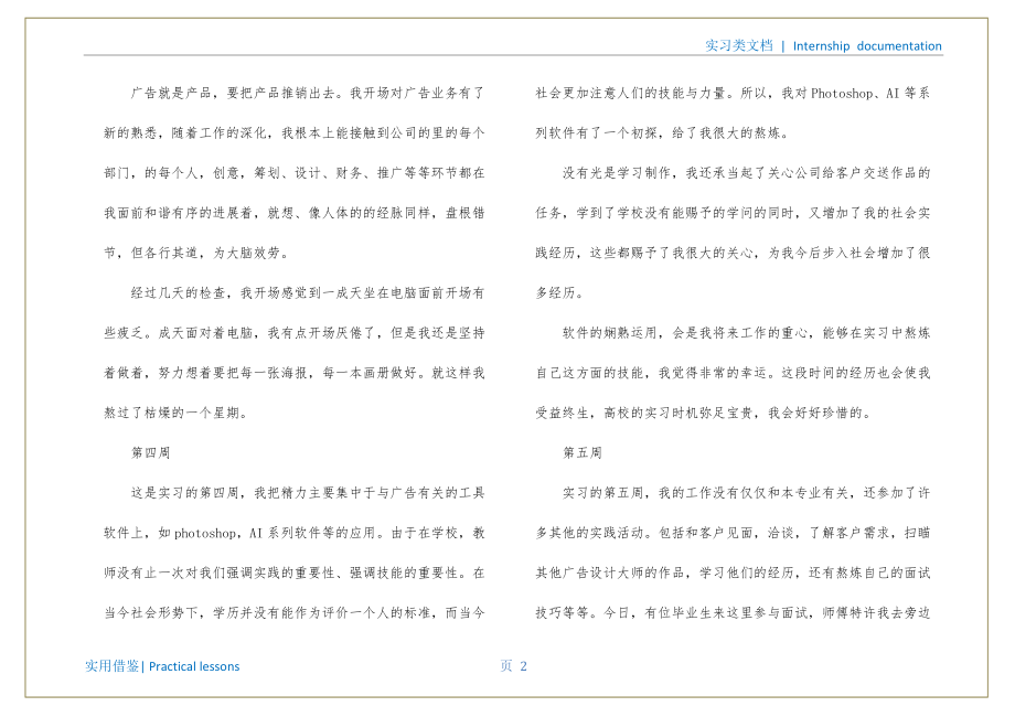 广告设计实习周记范文定稿_第3页