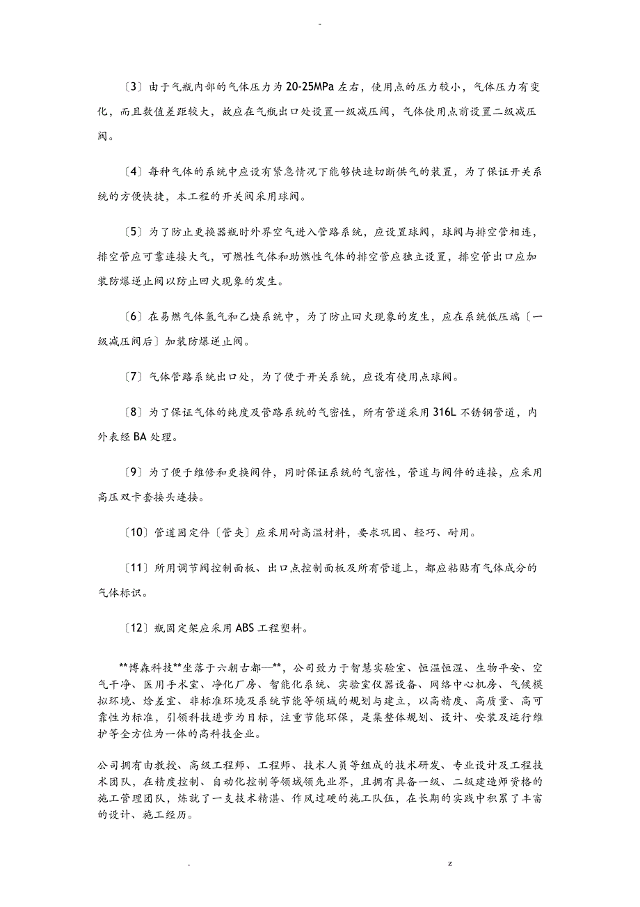 实验室供气系统规划设计_第2页