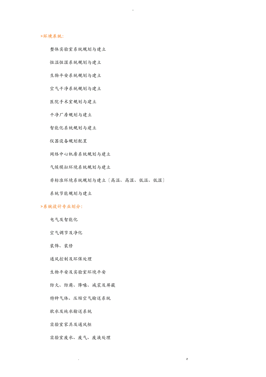 实验室供气系统规划设计_第3页