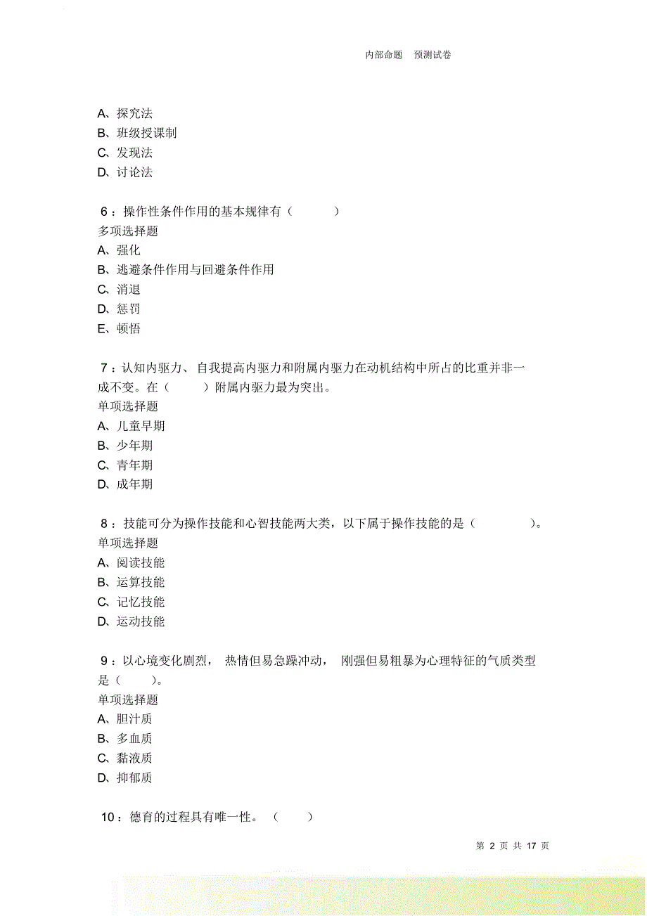 桥东2021-2022小学教师招聘考试真题及答案解析卷5.doc_第2页