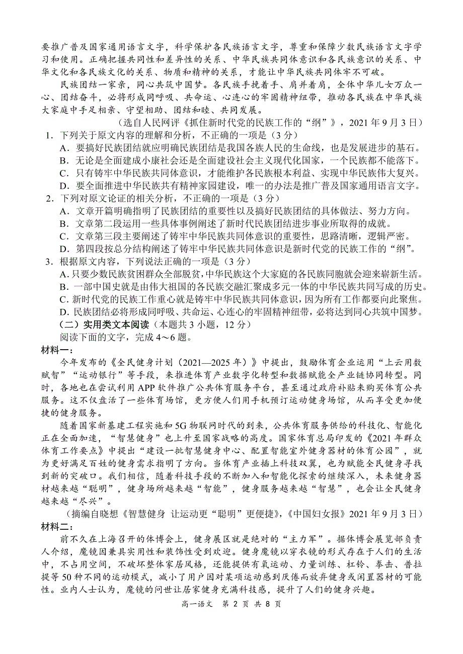 郑州市部分学校高一上学期1期中考试语文试题含答案_第2页