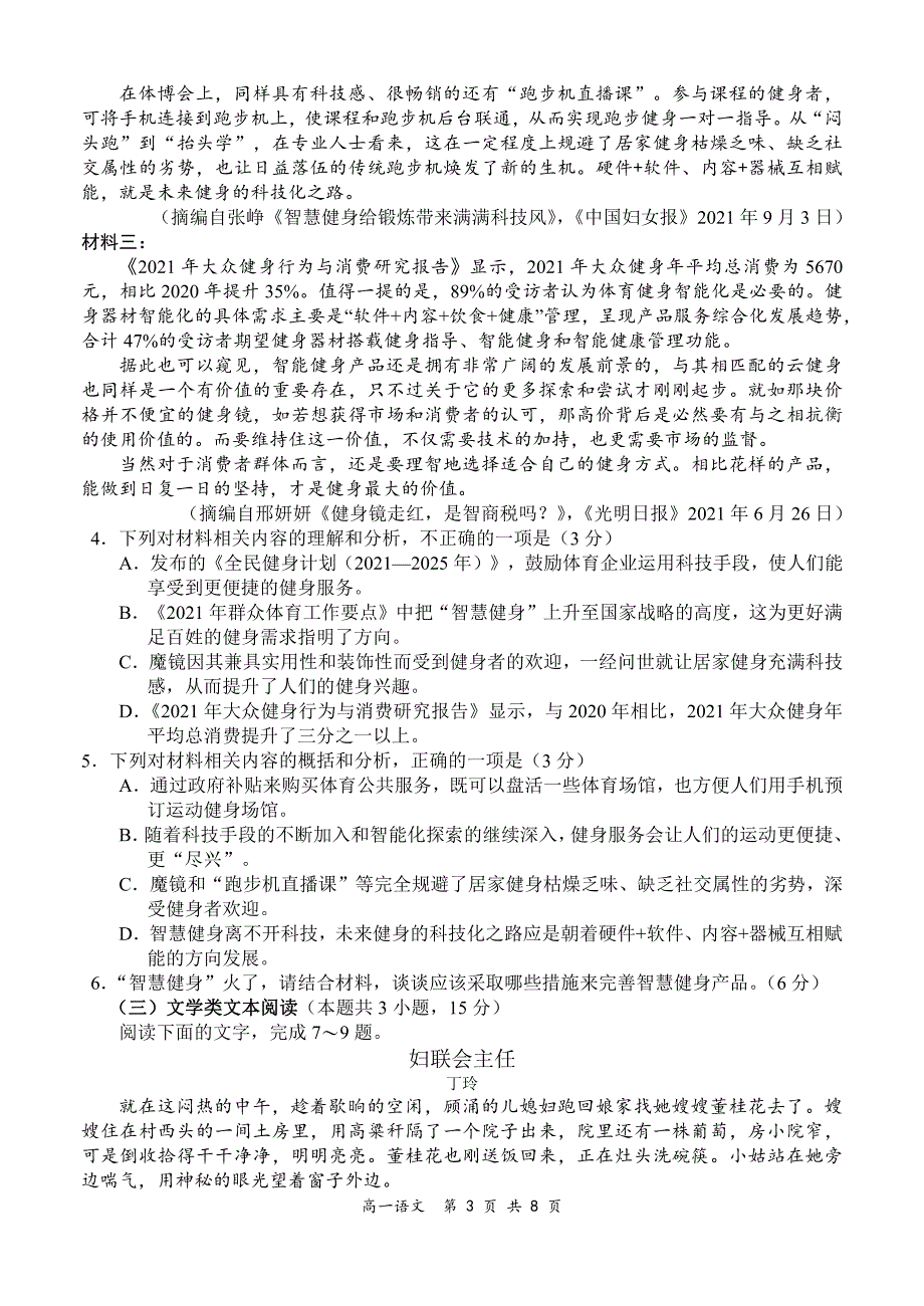 郑州市部分学校高一上学期1期中考试语文试题含答案_第3页