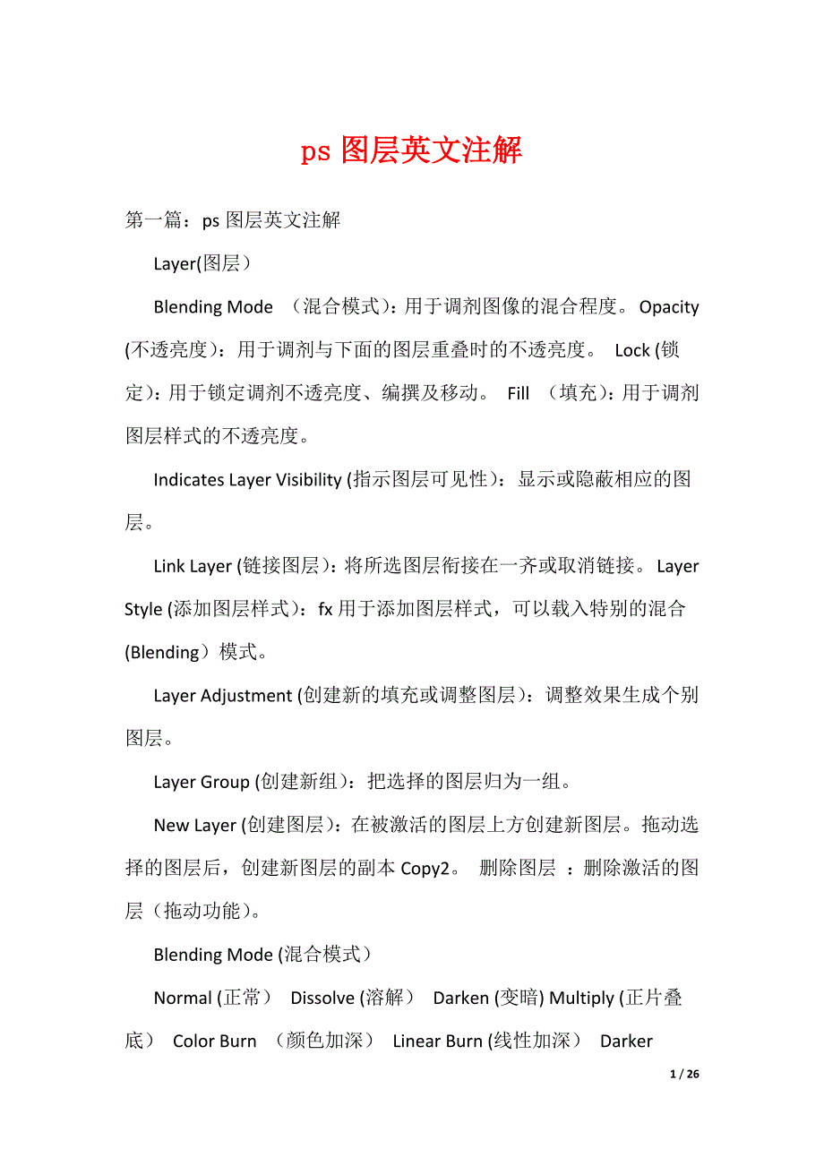 《ps图层英文注解》_第1页