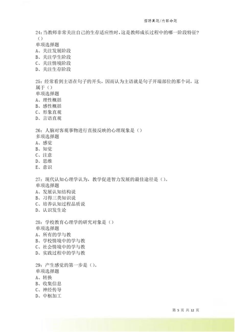 教师招聘《中学教育心理学》通关试题每日练9472卷7.doc_第5页