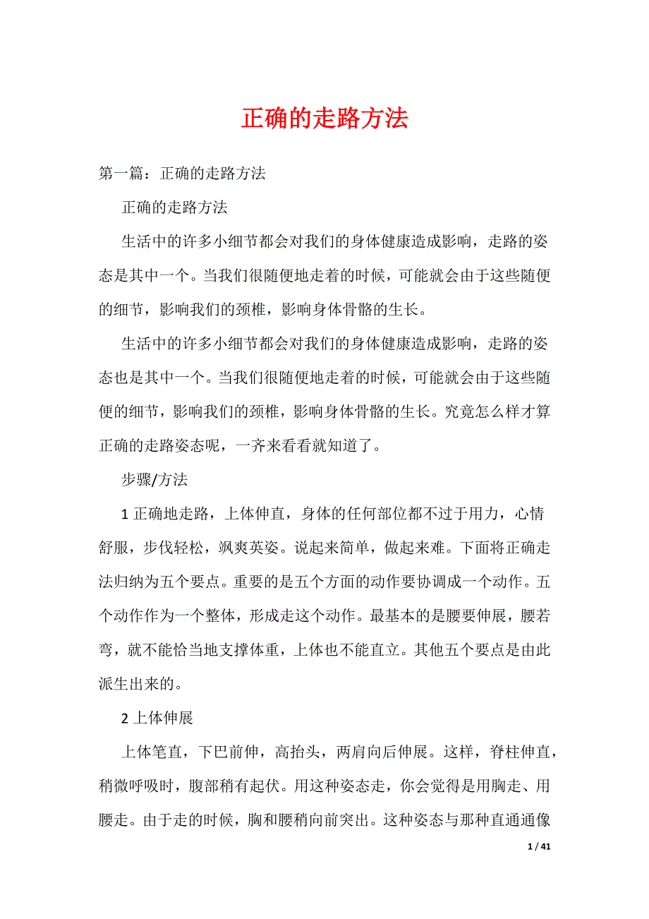 《正确的走路方法》_第1页
