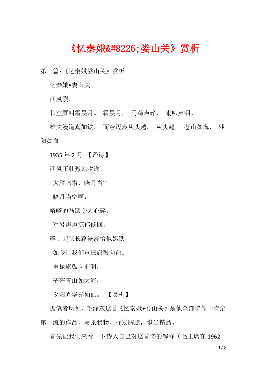 《《忆秦娥.娄山关》赏析》_第1页