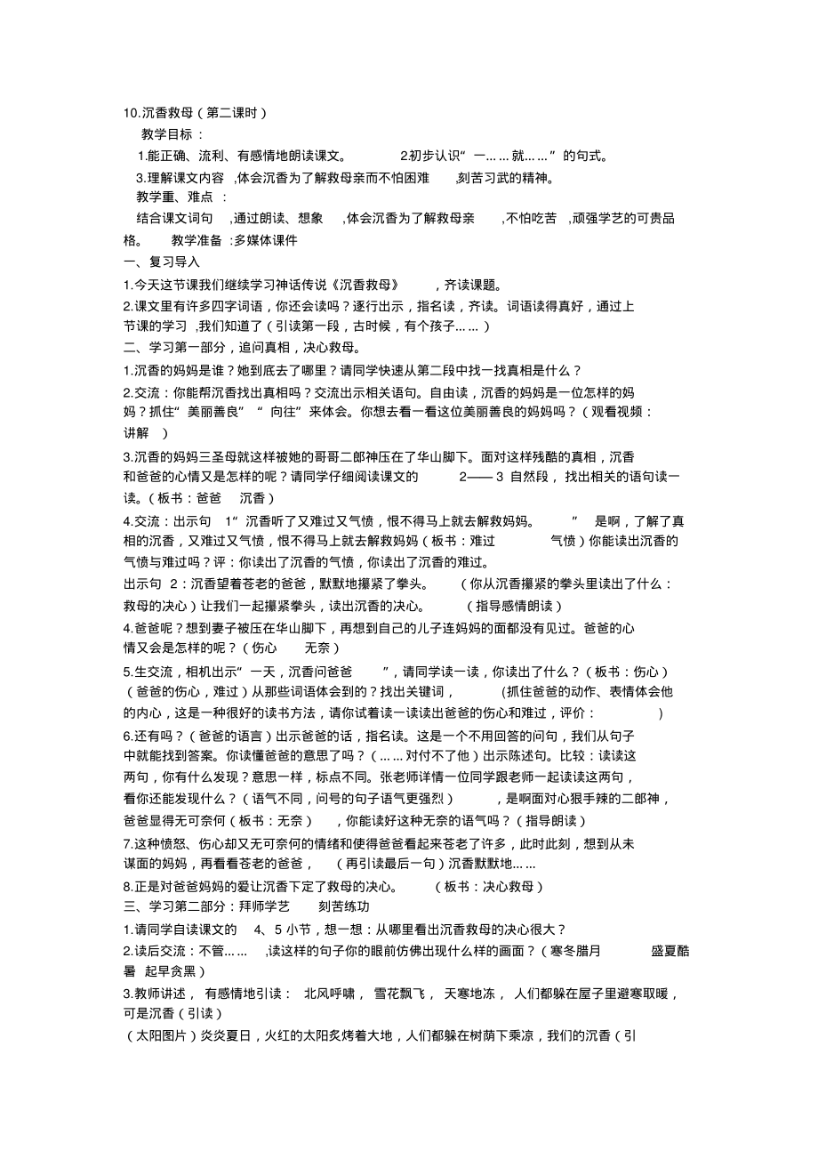 语文苏教版二年级下册沉香救母教学设计第二课时_第1页